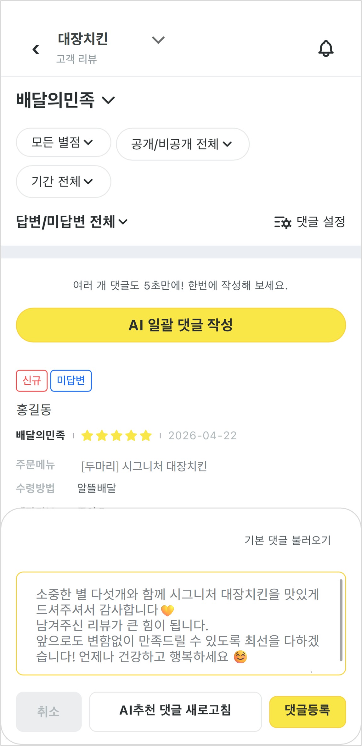 장부대장 배달앱 리뷰 관리 화면